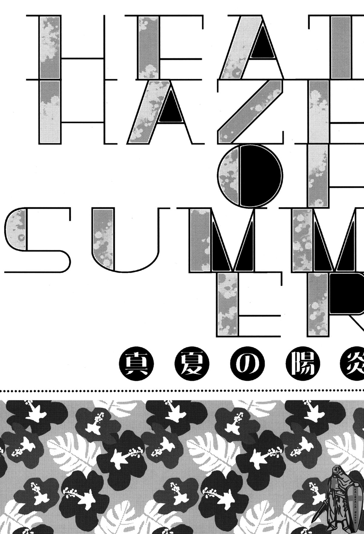 Manatsu no Kagerou page 3 full