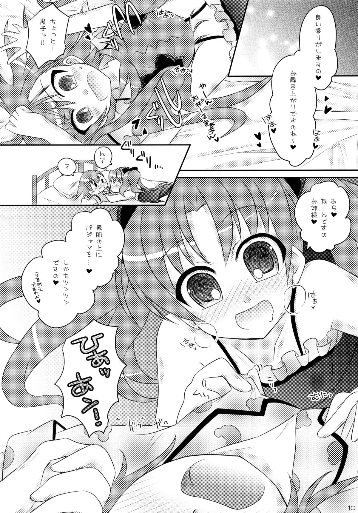 Toaru Futari no Himegoto page 10 full