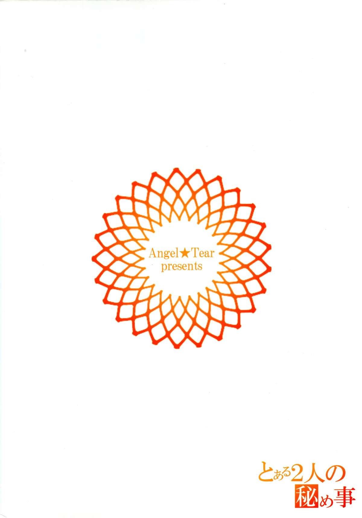 Toaru Futari no Himegoto page 2 full