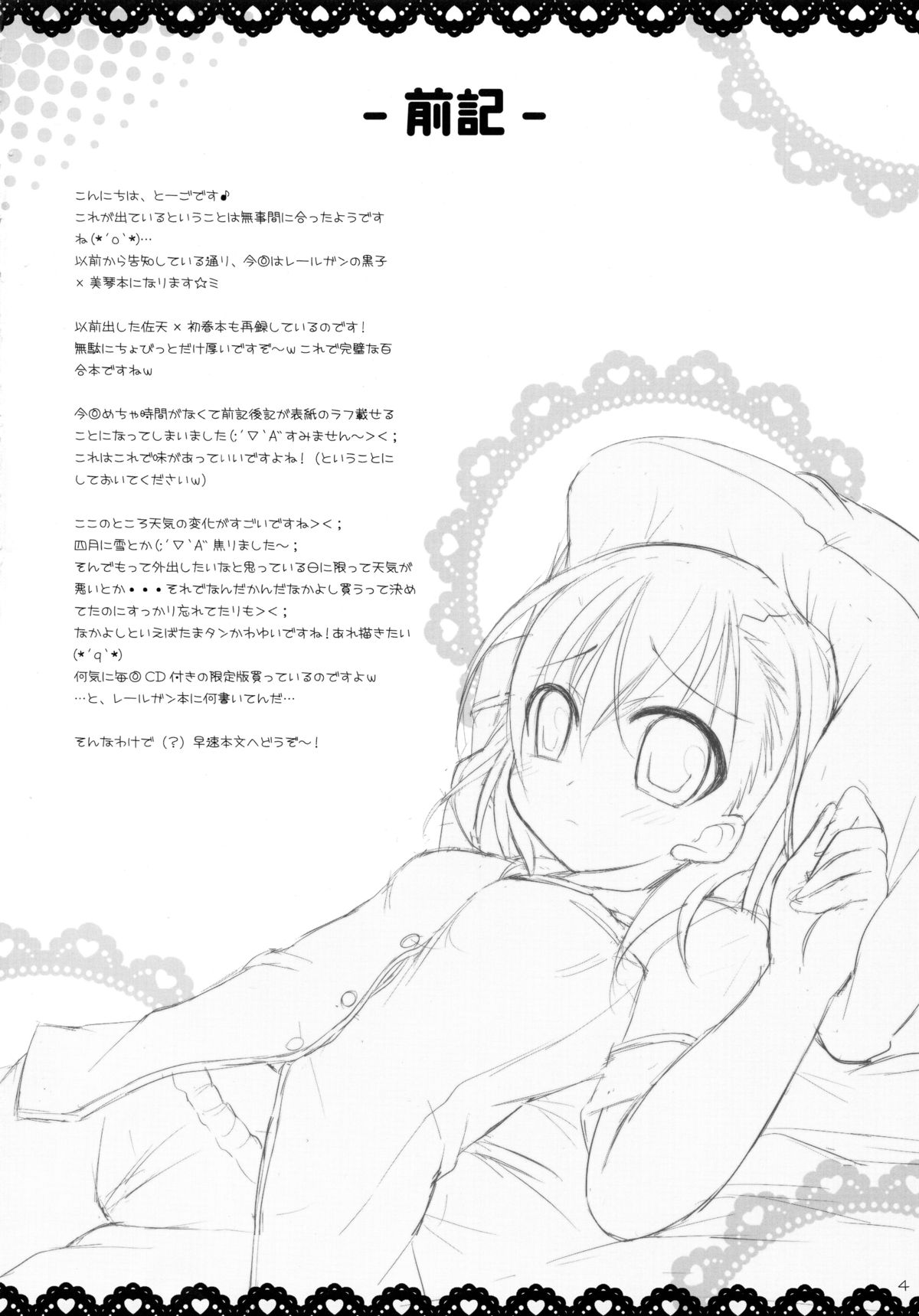 Toaru Futari no Himegoto page 4 full