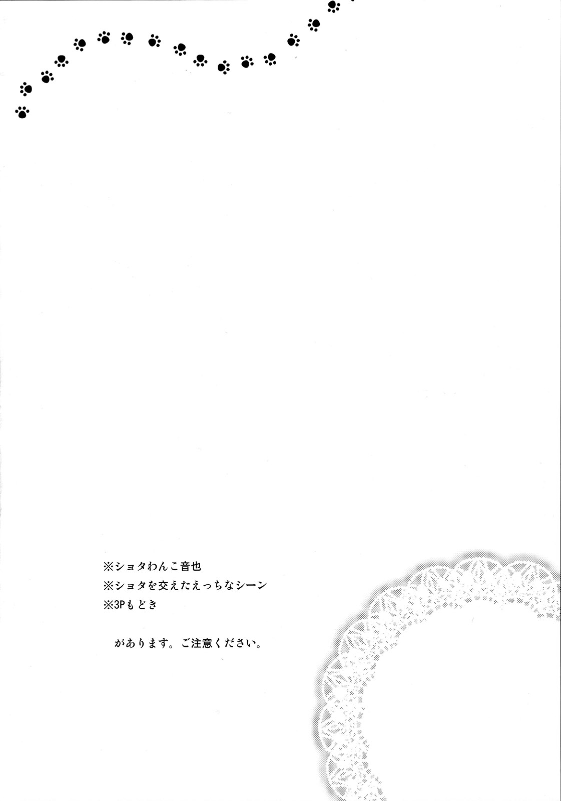 Uchi no Wanko page 3 full