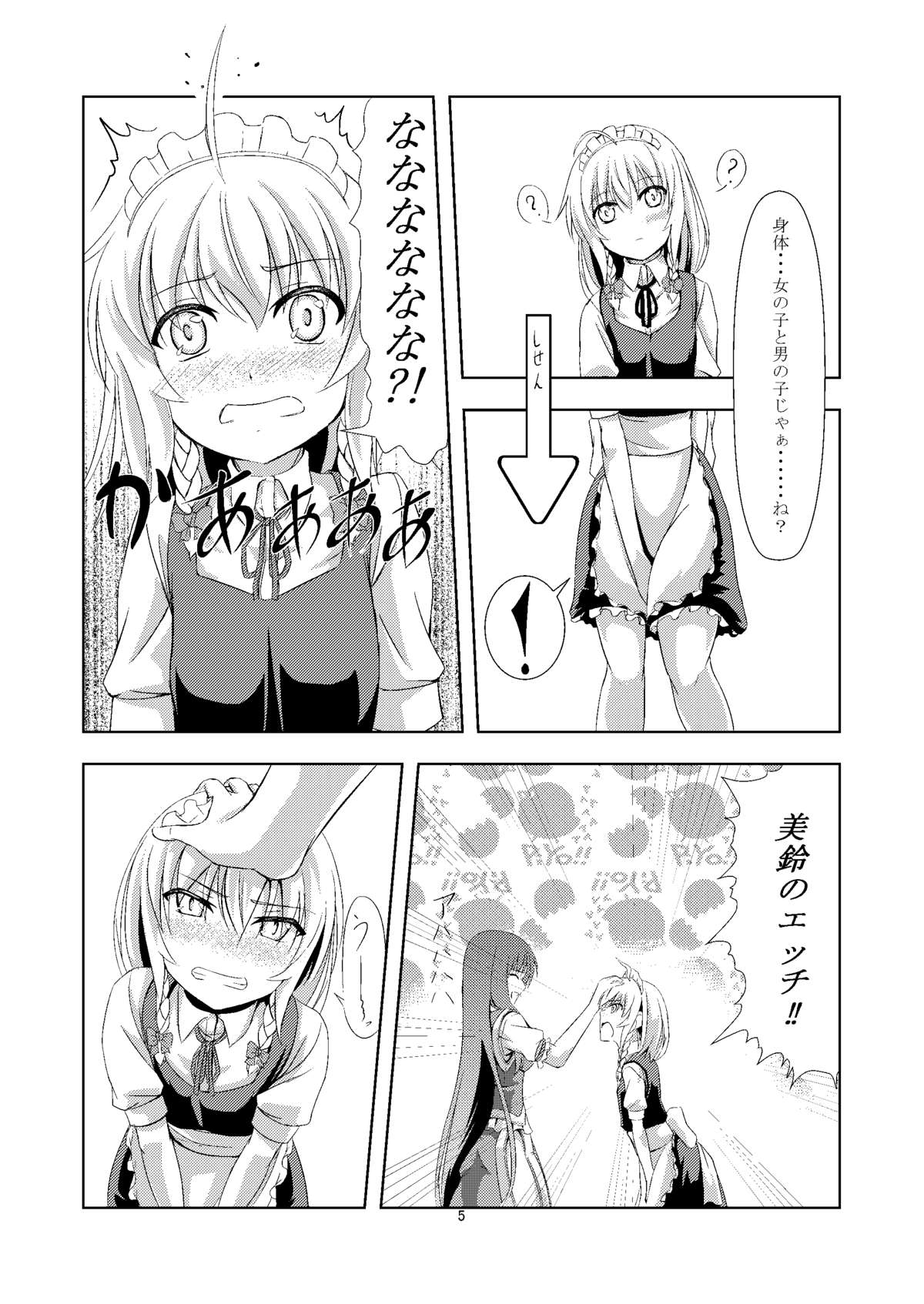 幻想男娘紅魔館!咲夜さんの秘め事 page 3 full