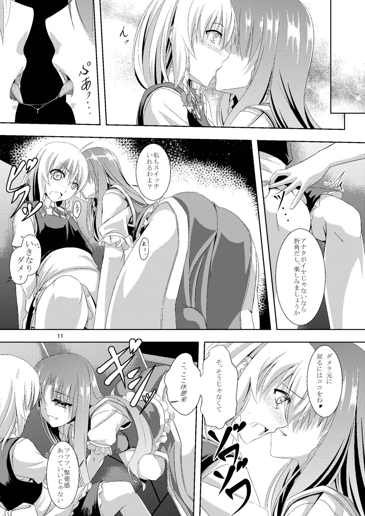 幻想男娘紅魔館!咲夜さんの秘め事 page 4 full