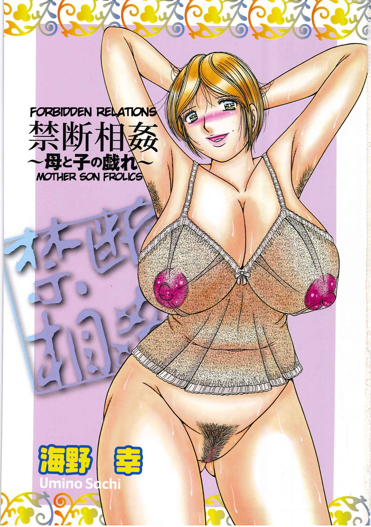 Kindan Soukan -Haha to Ko no Tawamure- | Forbidden Relations -Mother Son Frolics- page 4 full