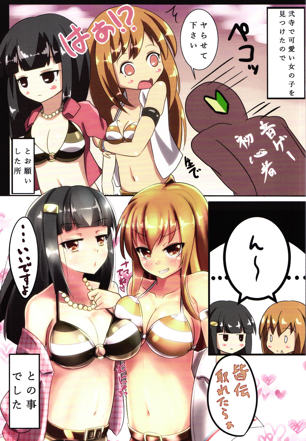 Ore wa Kaiden dazo 2nd style page 2 full