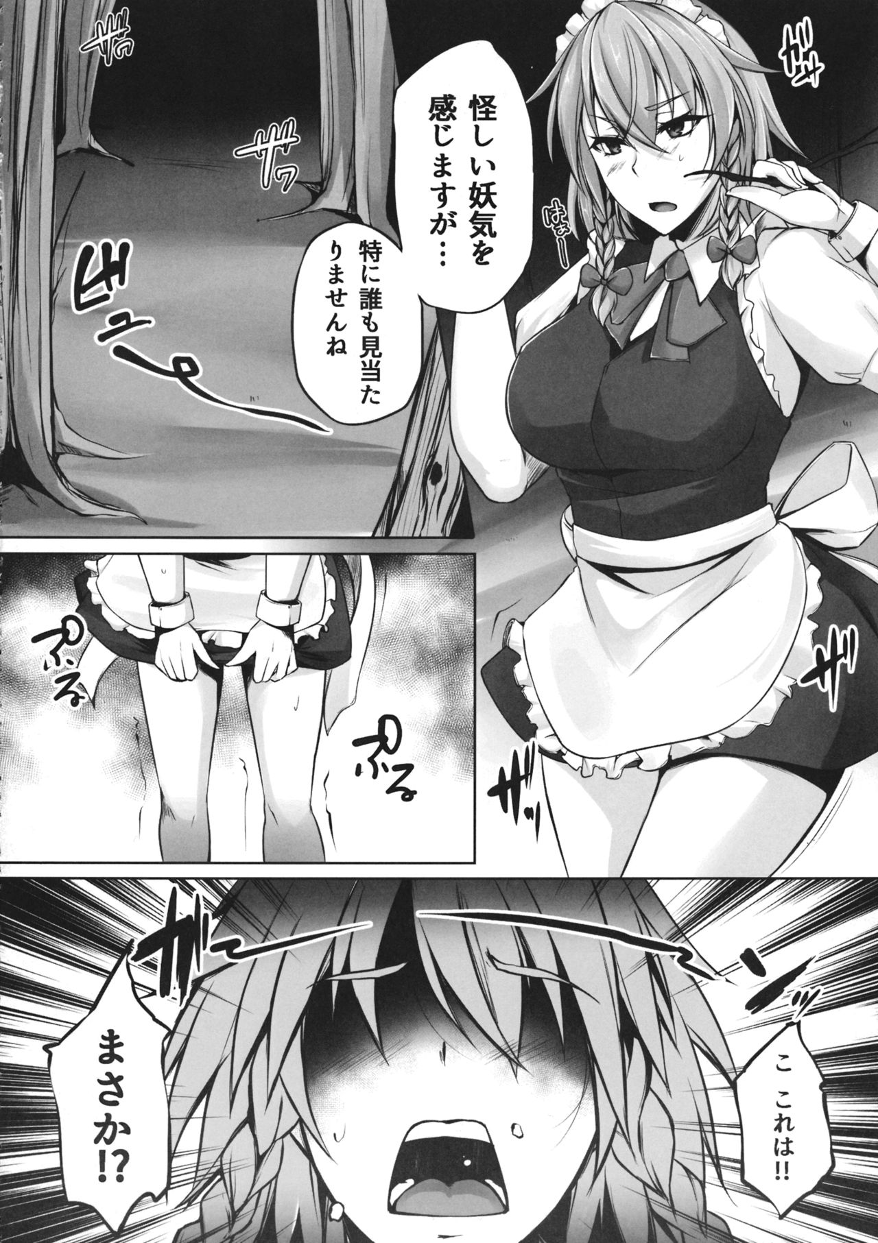 TOHO-MIX -sakuya:RE- page 3 full