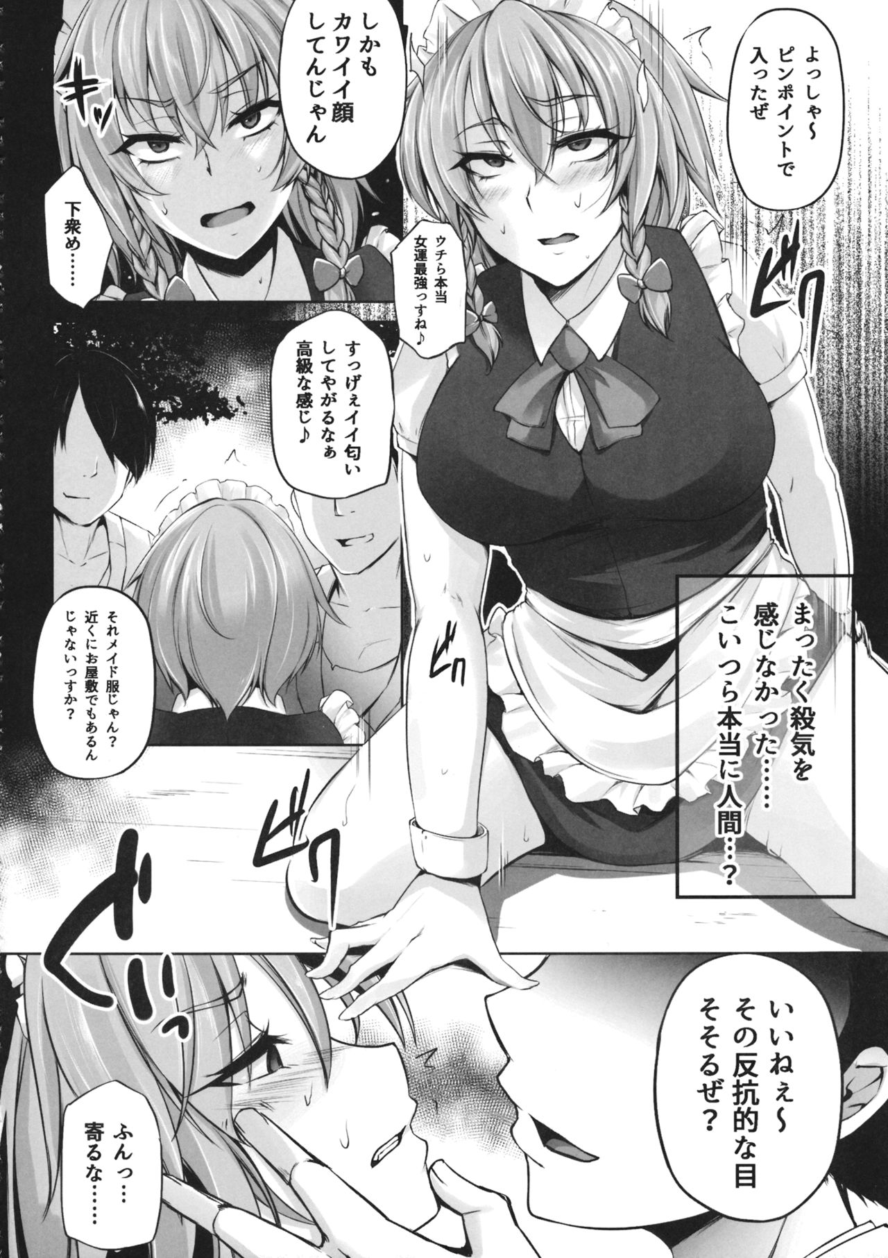 TOHO-MIX -sakuya:RE- page 5 full