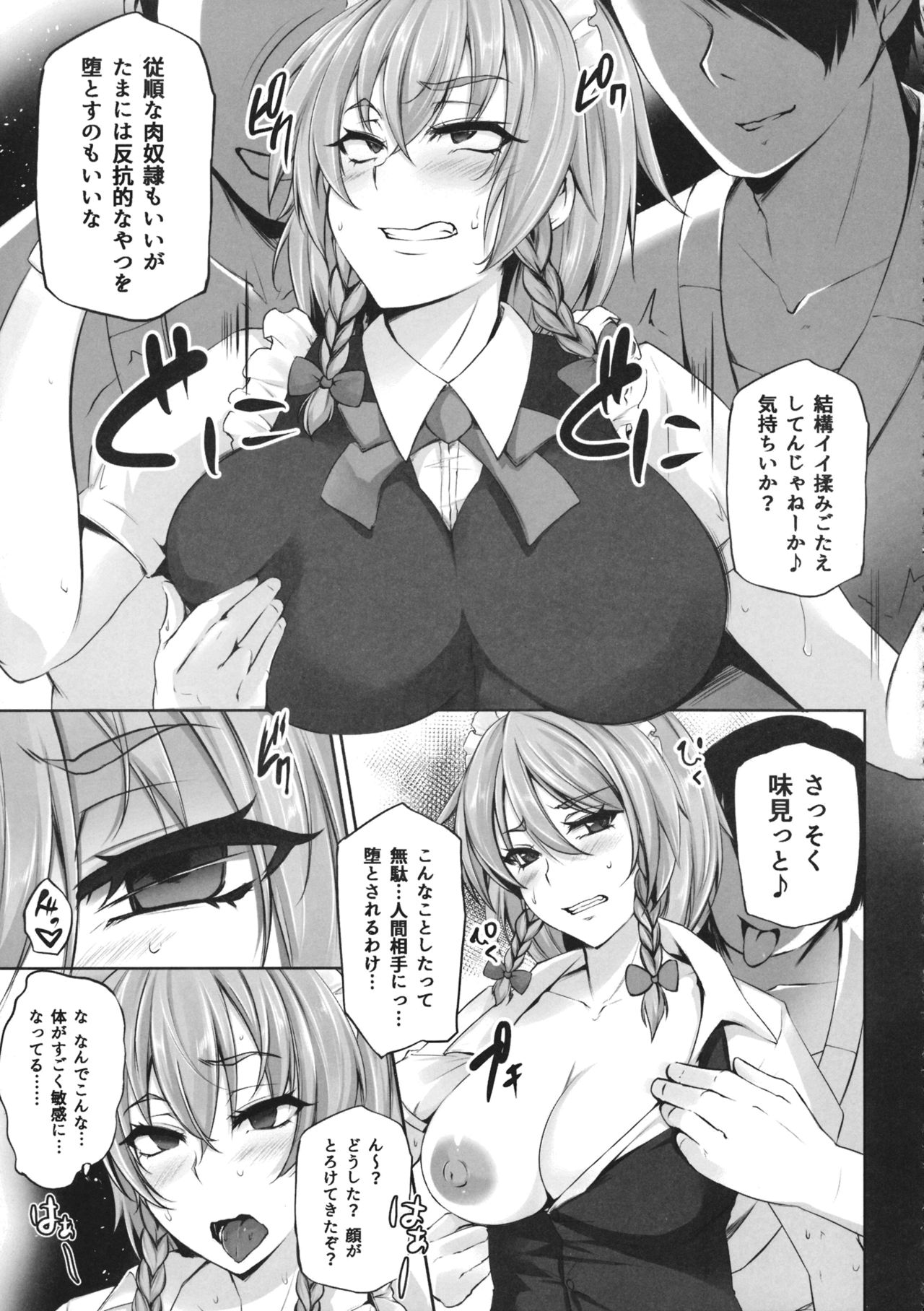 TOHO-MIX -sakuya:RE- page 6 full
