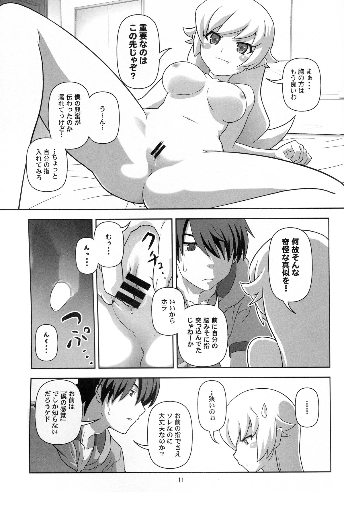 Oshino Shinobu o Loli Kyonyuu ni Shite Mita Usui Hon page 10 full