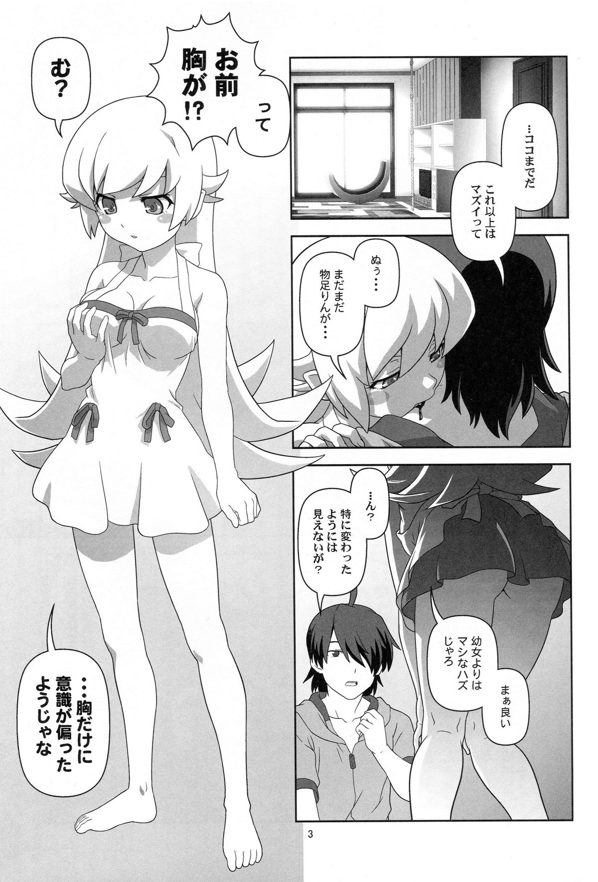 Oshino Shinobu o Loli Kyonyuu ni Shite Mita Usui Hon page 2 full