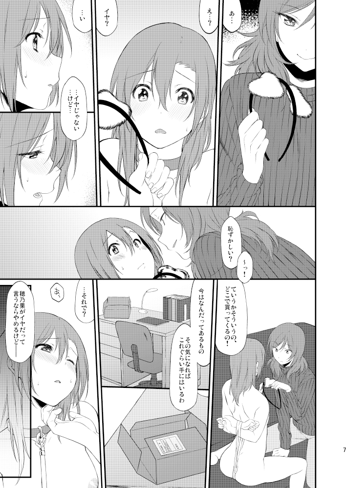 Inu no Honkai, Shitsuke no Honshitsu page 7 full