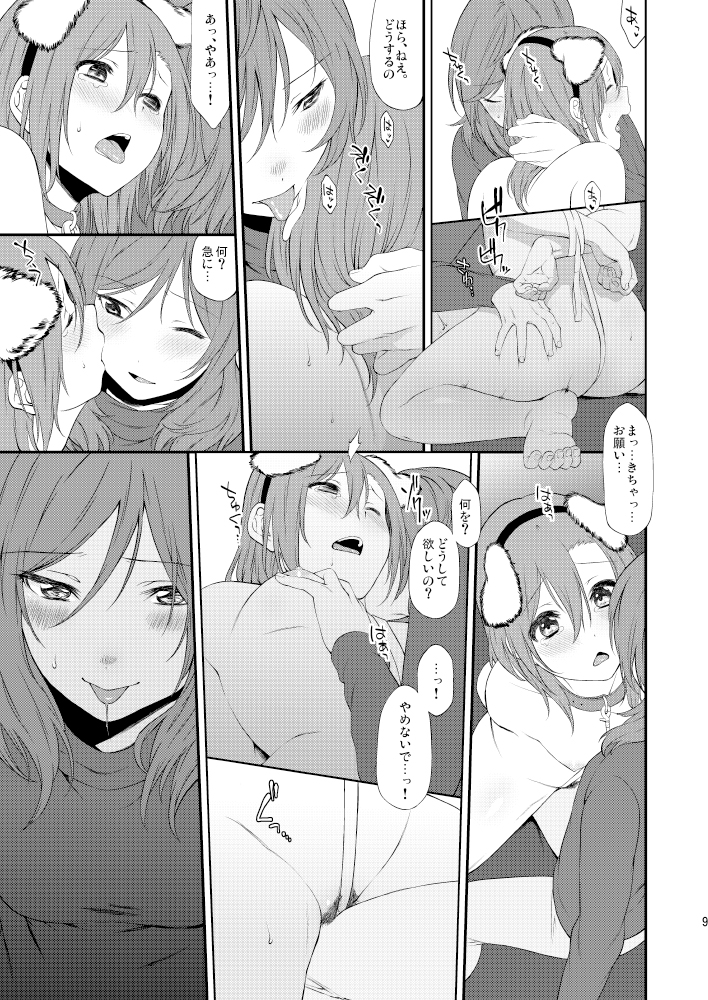 Inu no Honkai, Shitsuke no Honshitsu page 9 full