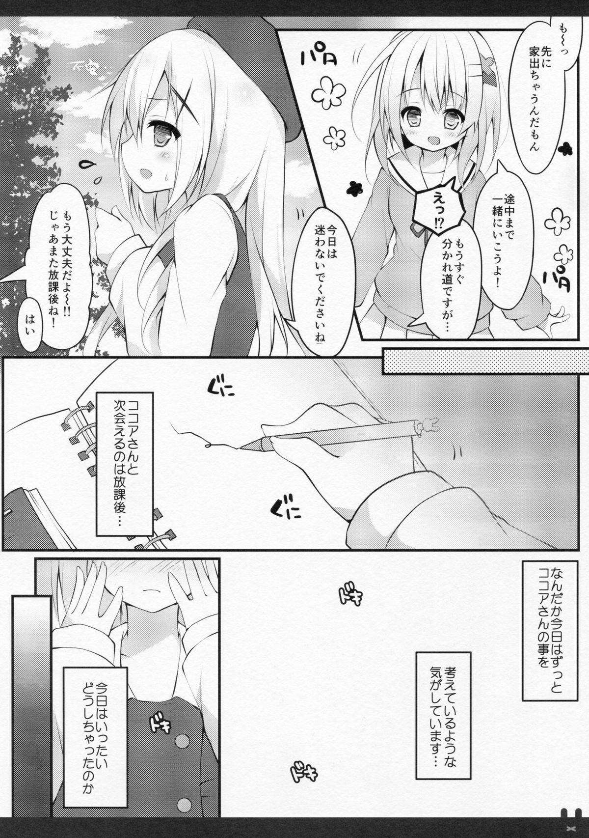 Himitsu no Toilet page 4 full