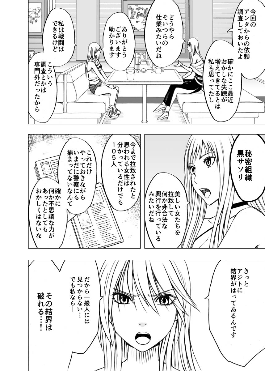 Crimson Dream page 6 full