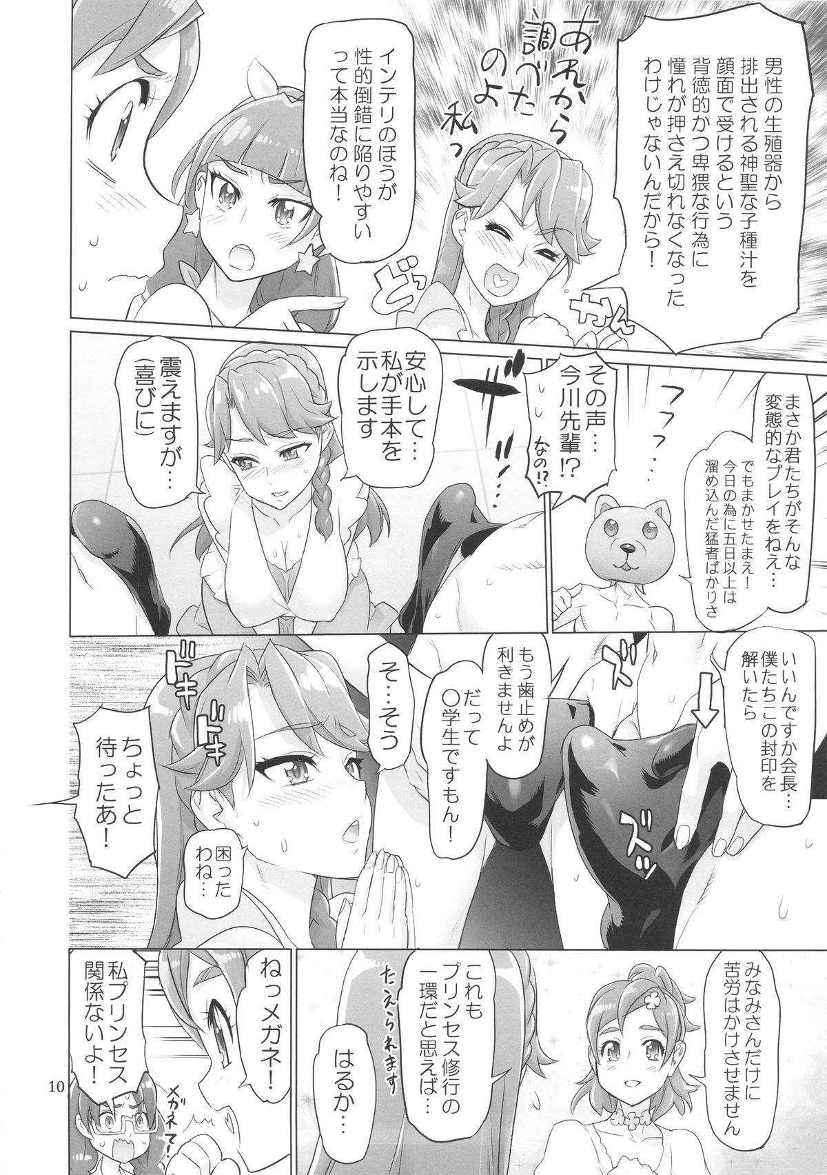 INAZUMA DEATHSTAR page 10 full