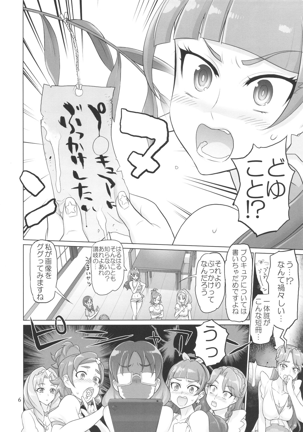 INAZUMA DEATHSTAR page 6 full