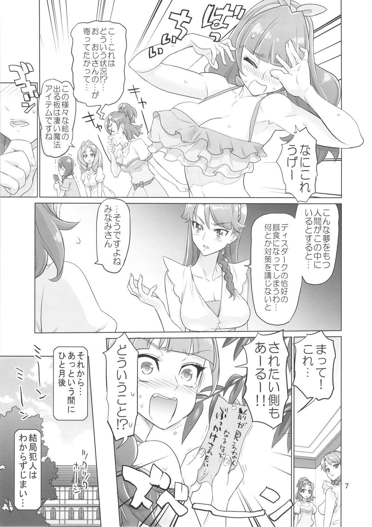 INAZUMA DEATHSTAR page 7 full