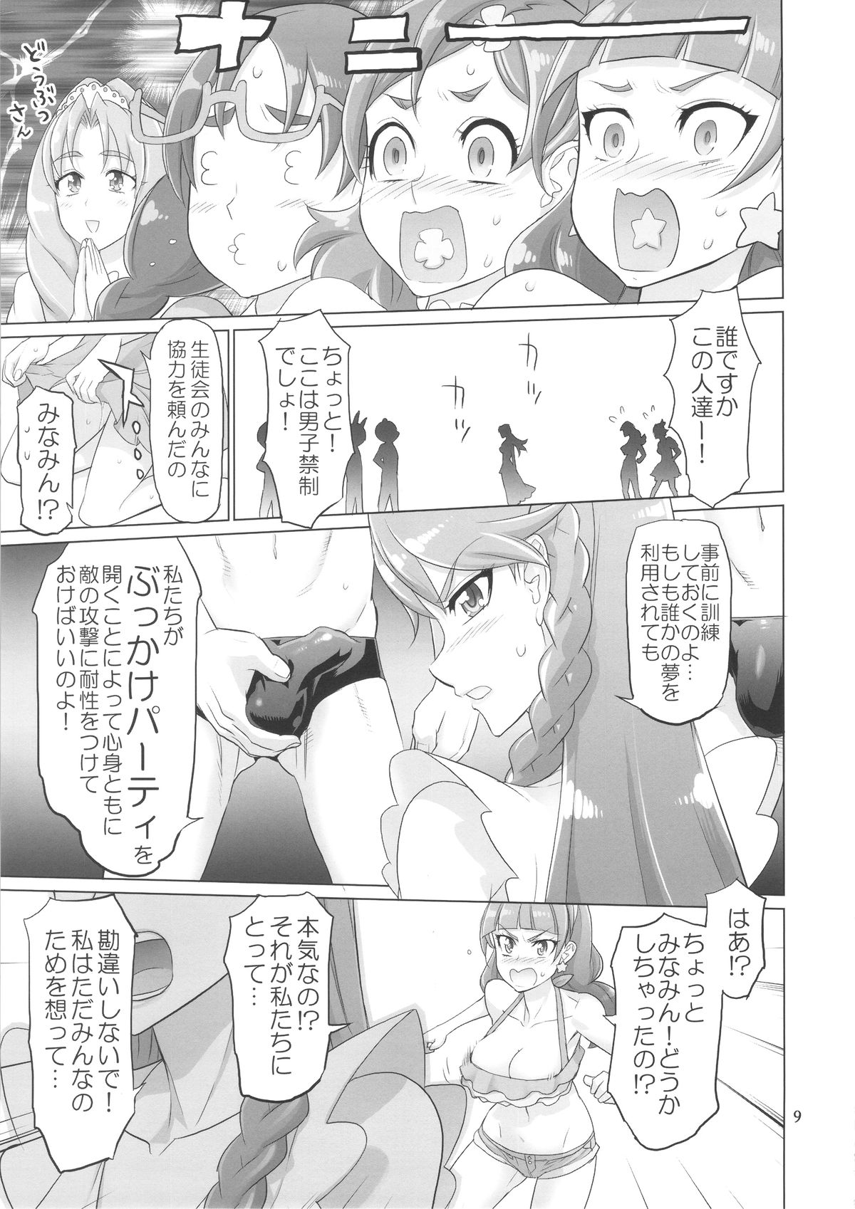 INAZUMA DEATHSTAR page 9 full