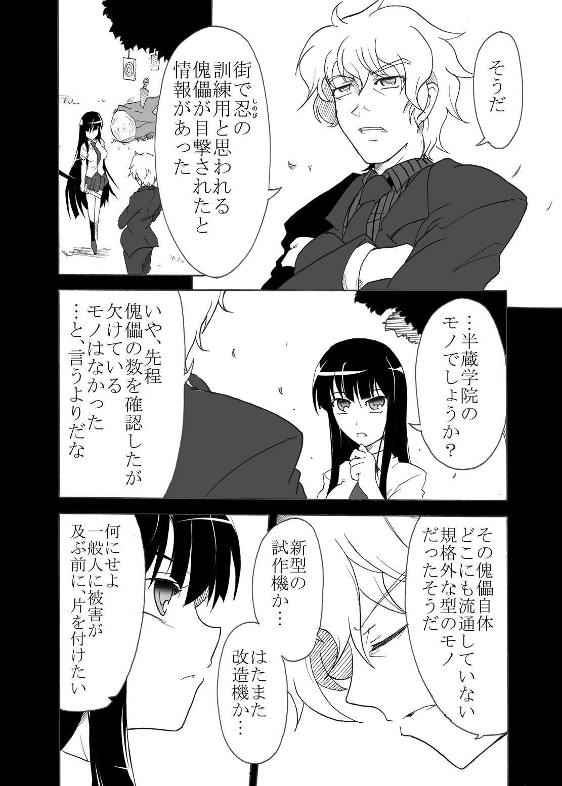 Tsubame o Chirasu page 3 full