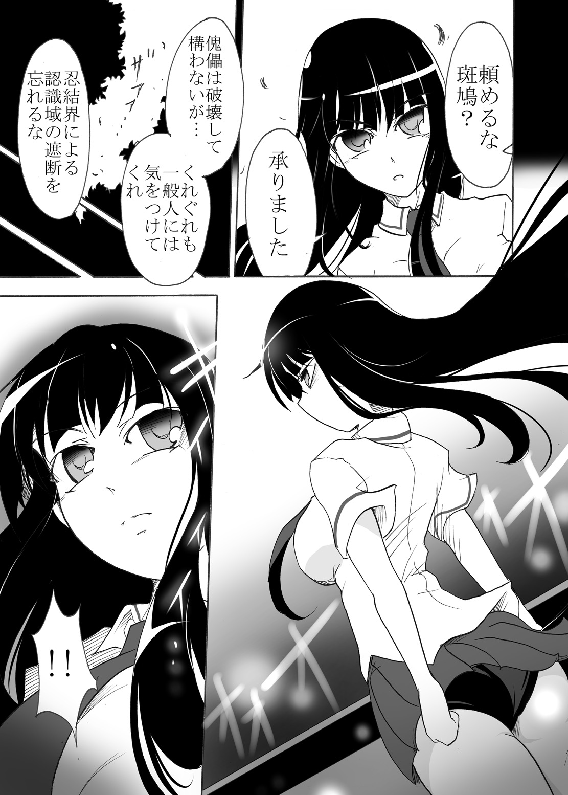 Tsubame o Chirasu page 4 full