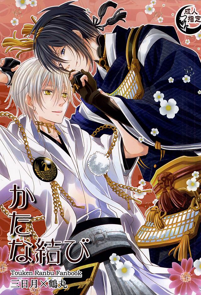 Katana Musubi page 1 full