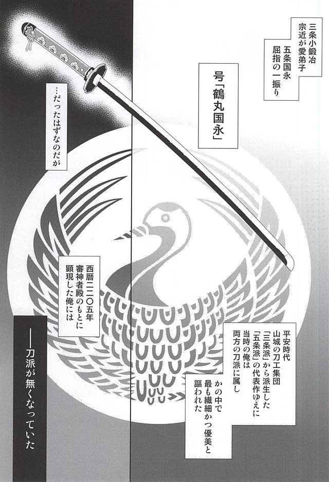 Katana Musubi page 2 full