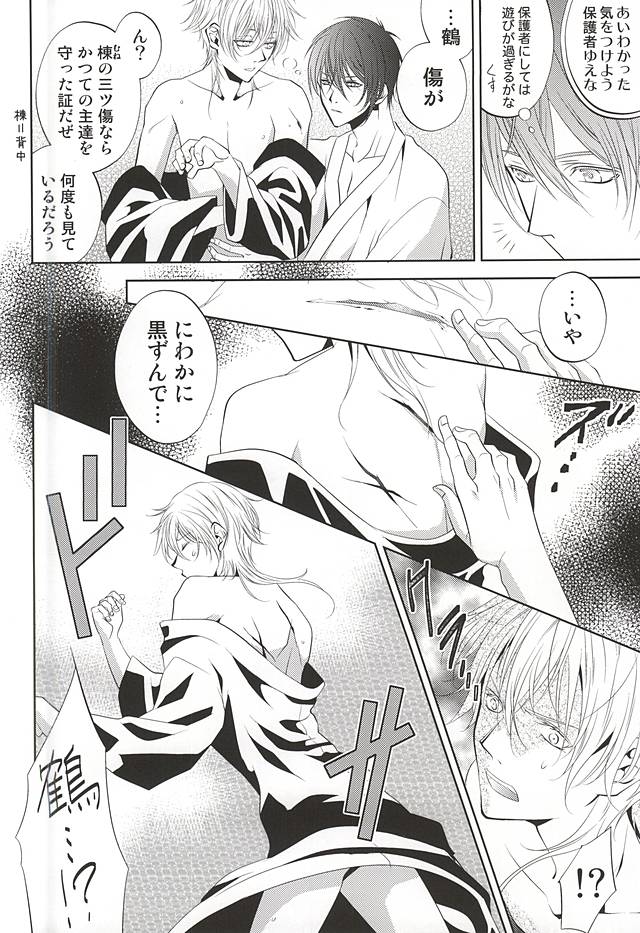 Katana Musubi page 7 full