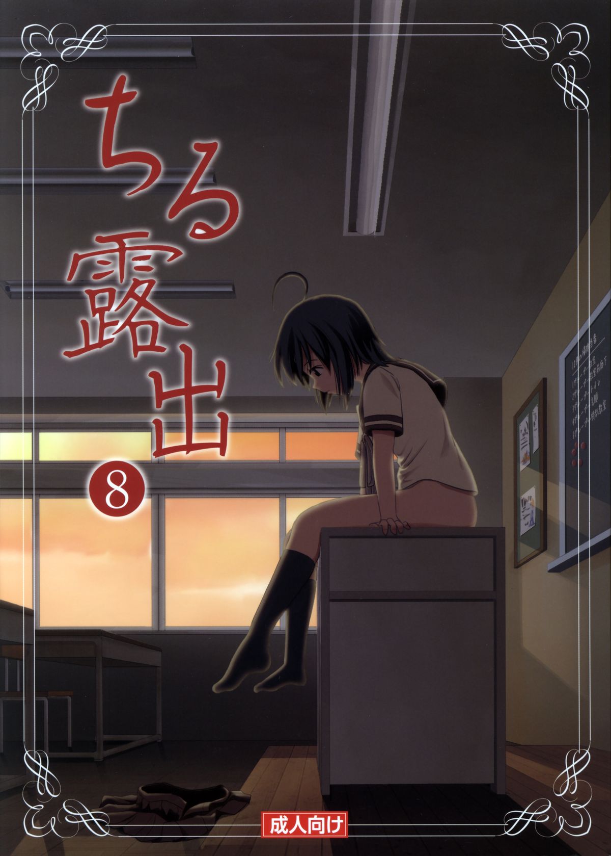 Chiru Roshutsu 8 page 1 full