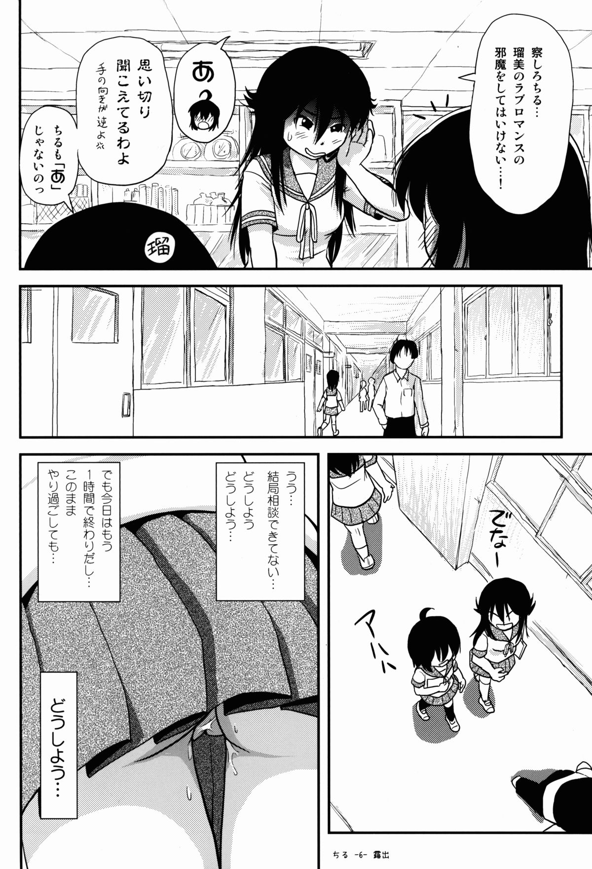 Chiru Roshutsu 8 page 6 full