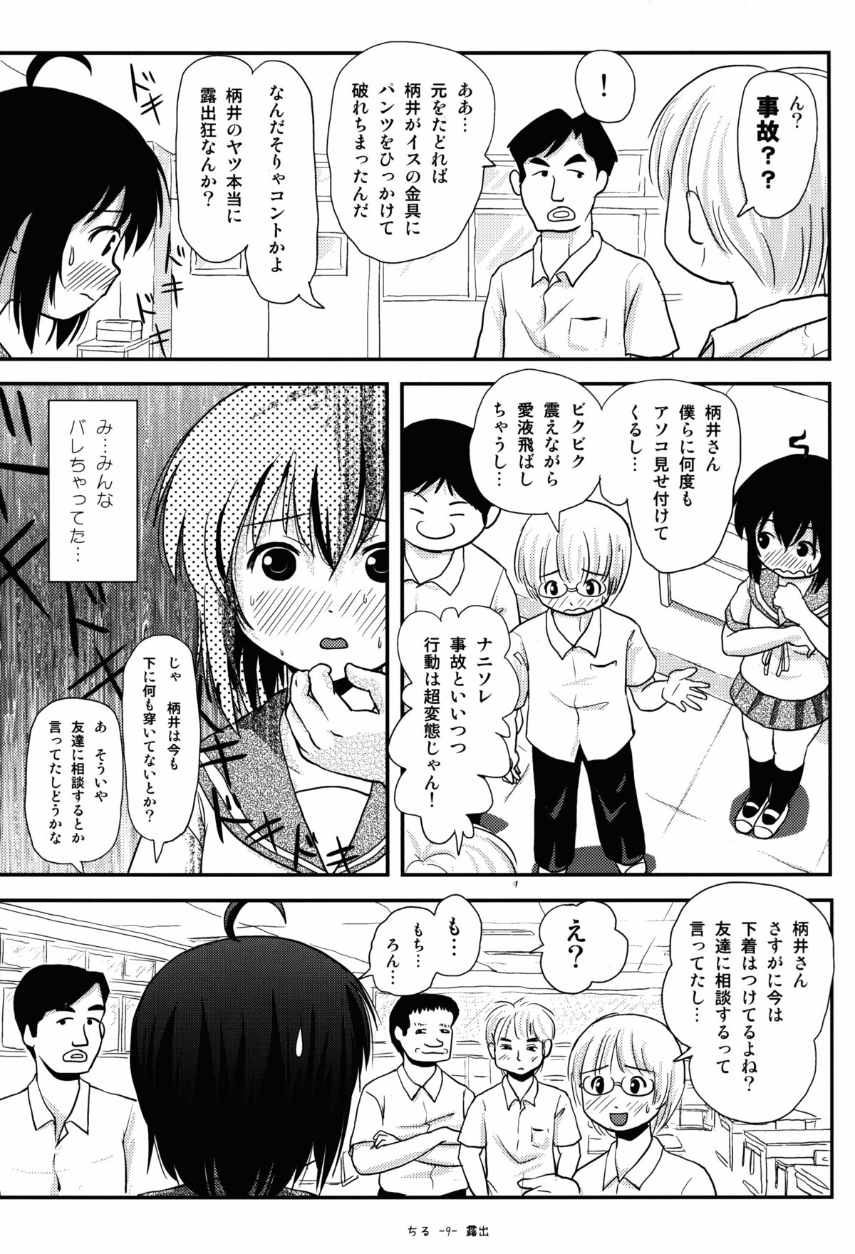 Chiru Roshutsu 8 page 9 full
