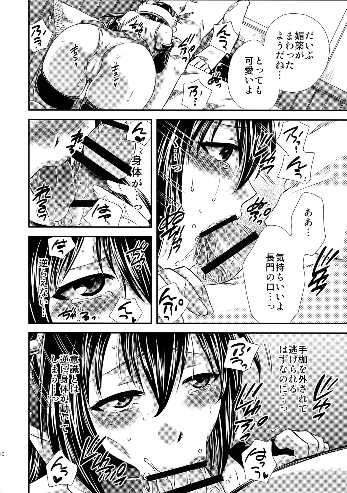 Nagato Otoshi page 10 full
