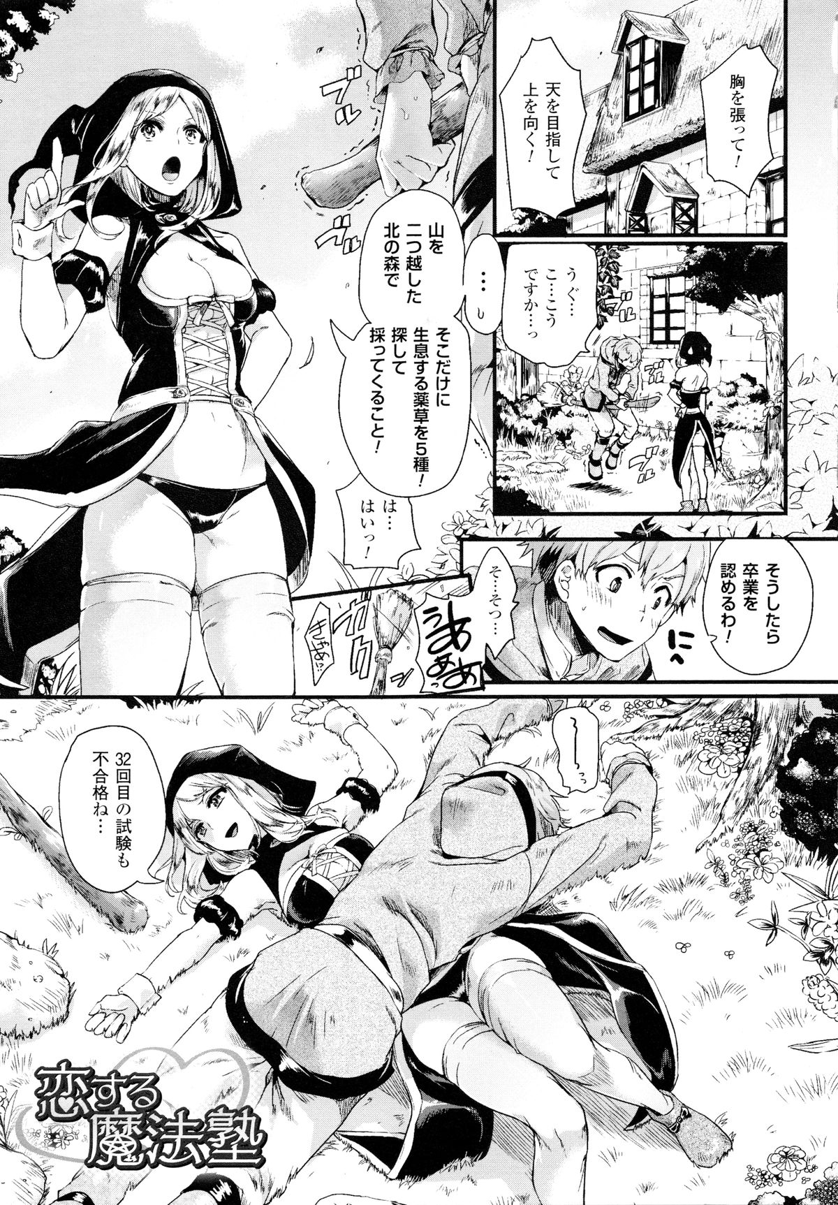 Tsuyairo Trip page 6 full