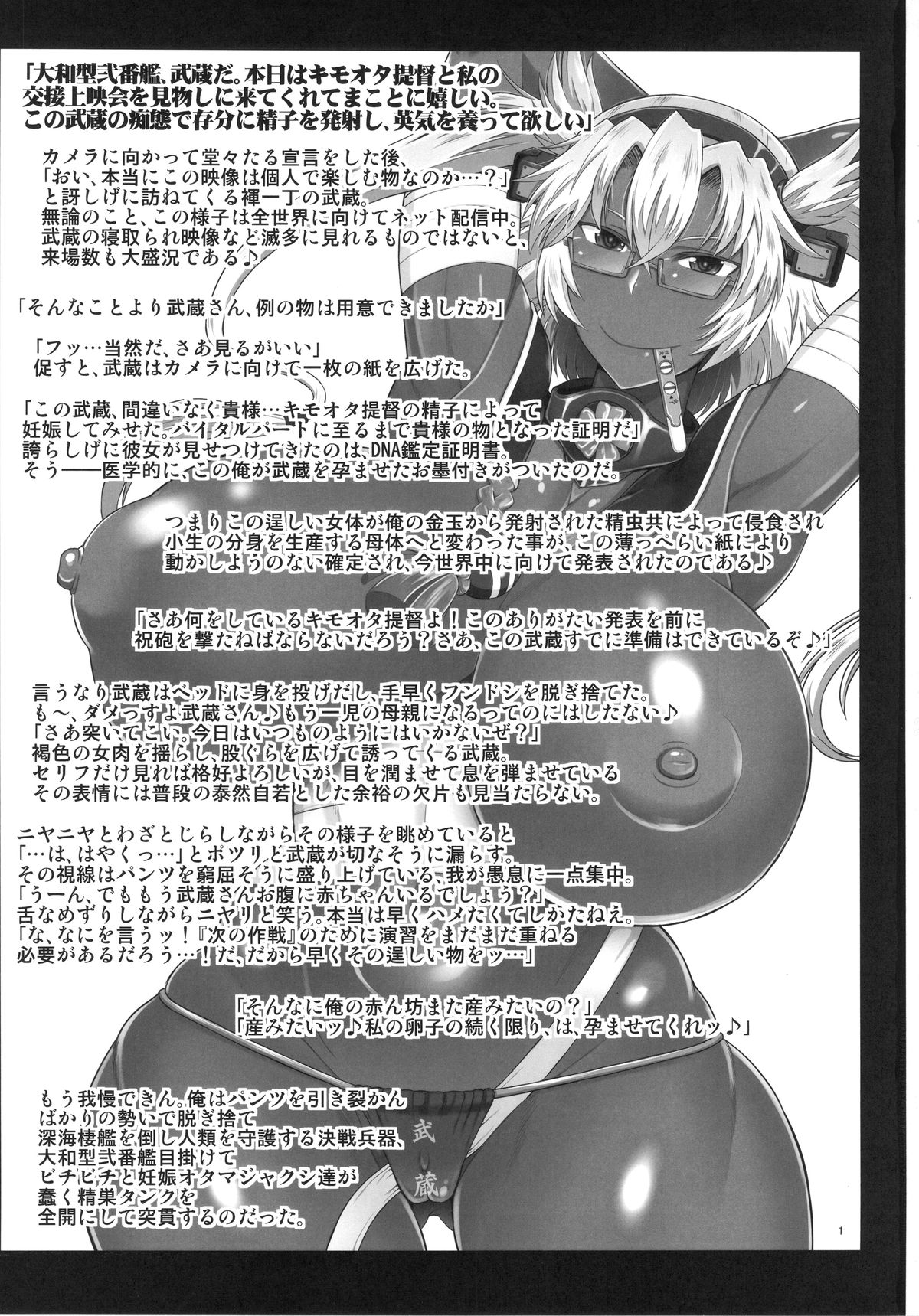 Senkan Musashi Ranshi Seiatsu Sakusen ~Kimoota Teitoku Chinpou Gyorai ga Musashi no Shojo Soukou o Chokugeki Kantsuu! Takumashii Nyotai o Bosen ni Kaisou Shite Shison Hanshoku Saseru Hon.~ page 2 full