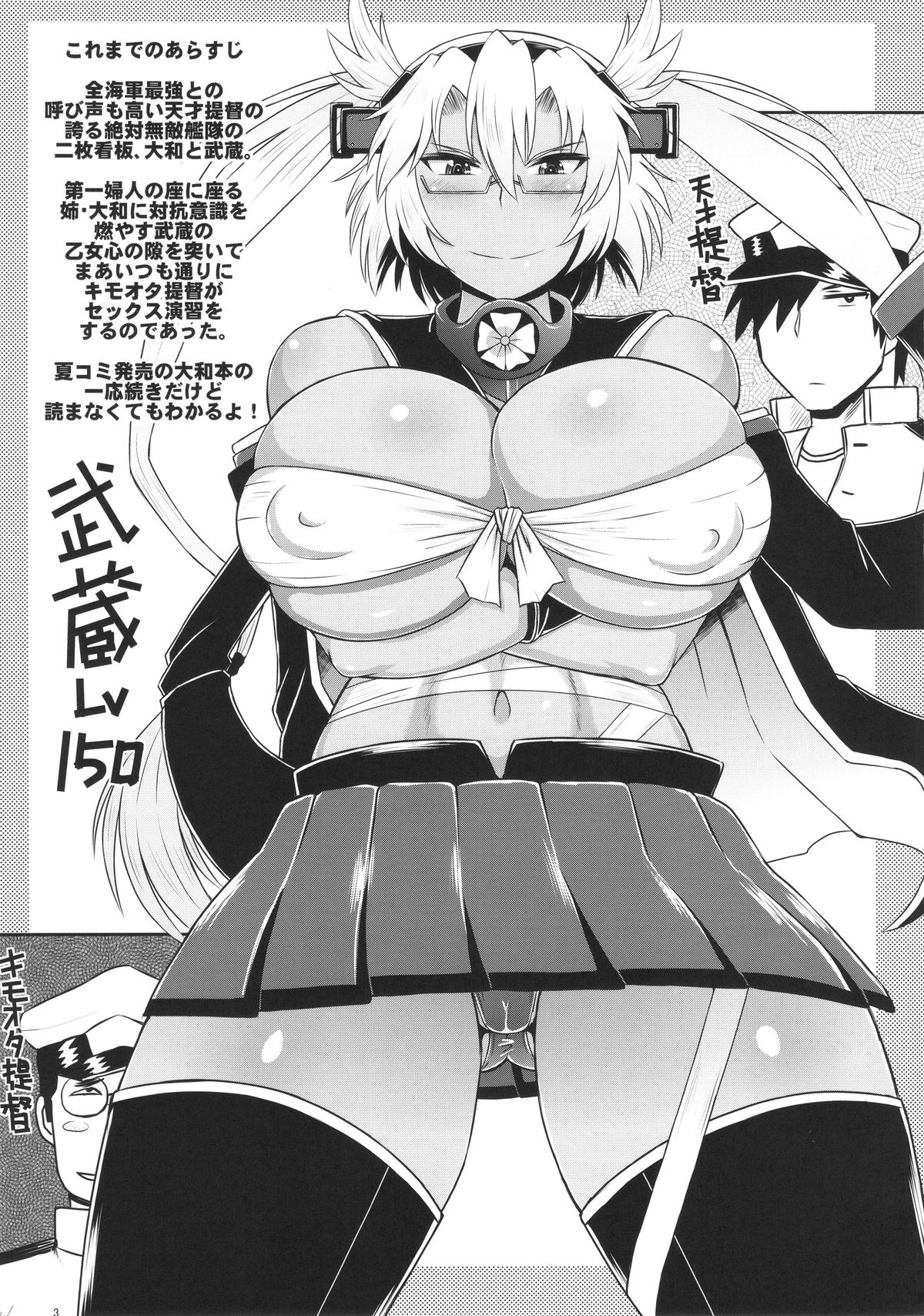 Senkan Musashi Ranshi Seiatsu Sakusen ~Kimoota Teitoku Chinpou Gyorai ga Musashi no Shojo Soukou o Chokugeki Kantsuu! Takumashii Nyotai o Bosen ni Kaisou Shite Shison Hanshoku Saseru Hon.~ page 4 full
