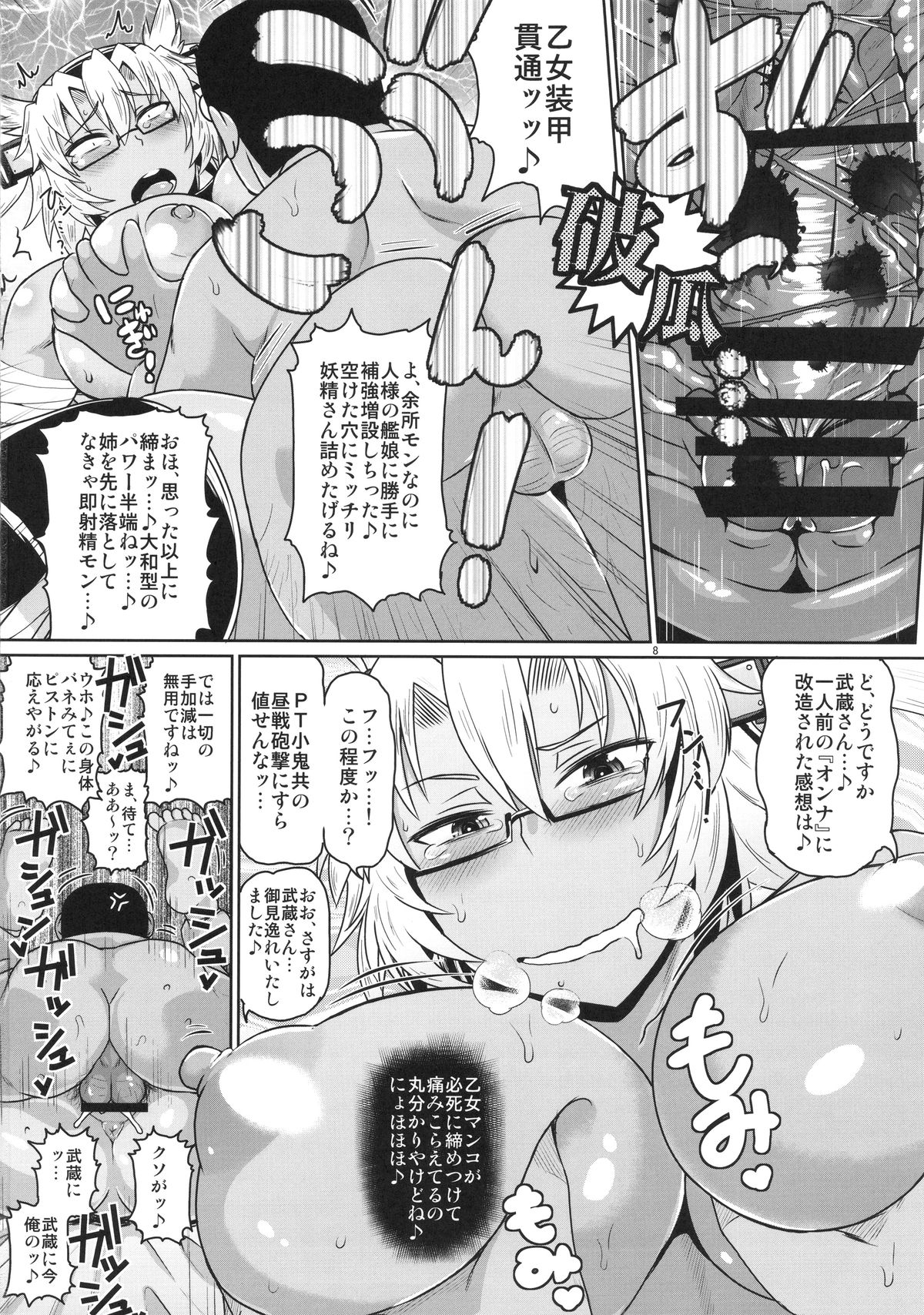 Senkan Musashi Ranshi Seiatsu Sakusen ~Kimoota Teitoku Chinpou Gyorai ga Musashi no Shojo Soukou o Chokugeki Kantsuu! Takumashii Nyotai o Bosen ni Kaisou Shite Shison Hanshoku Saseru Hon.~ page 9 full