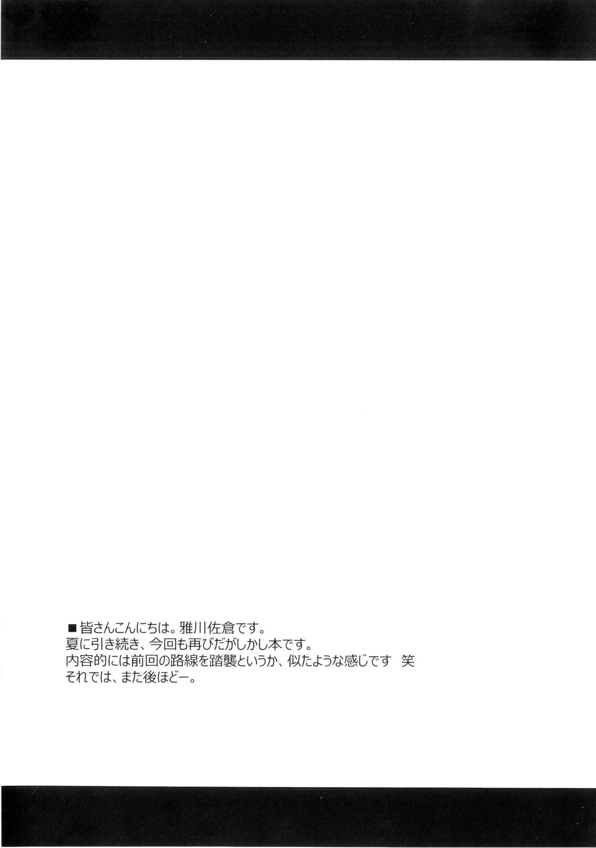 Hotaru-shiki Drops page 4 full