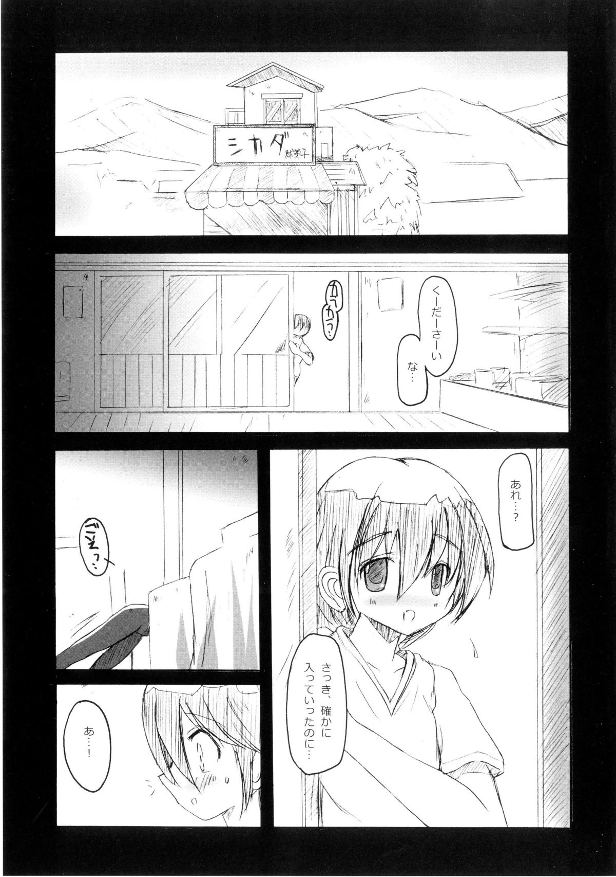 Hotaru-shiki Drops page 5 full