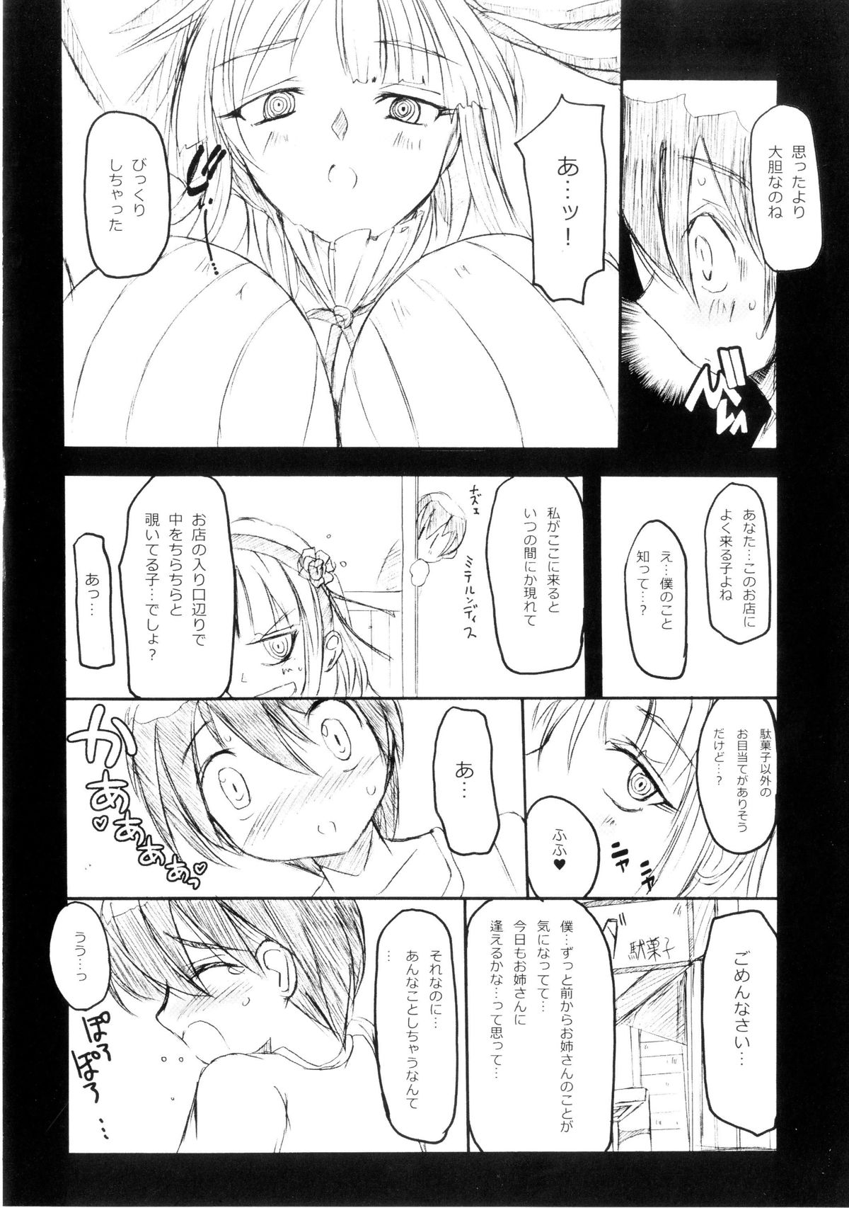 Hotaru-shiki Drops page 8 full