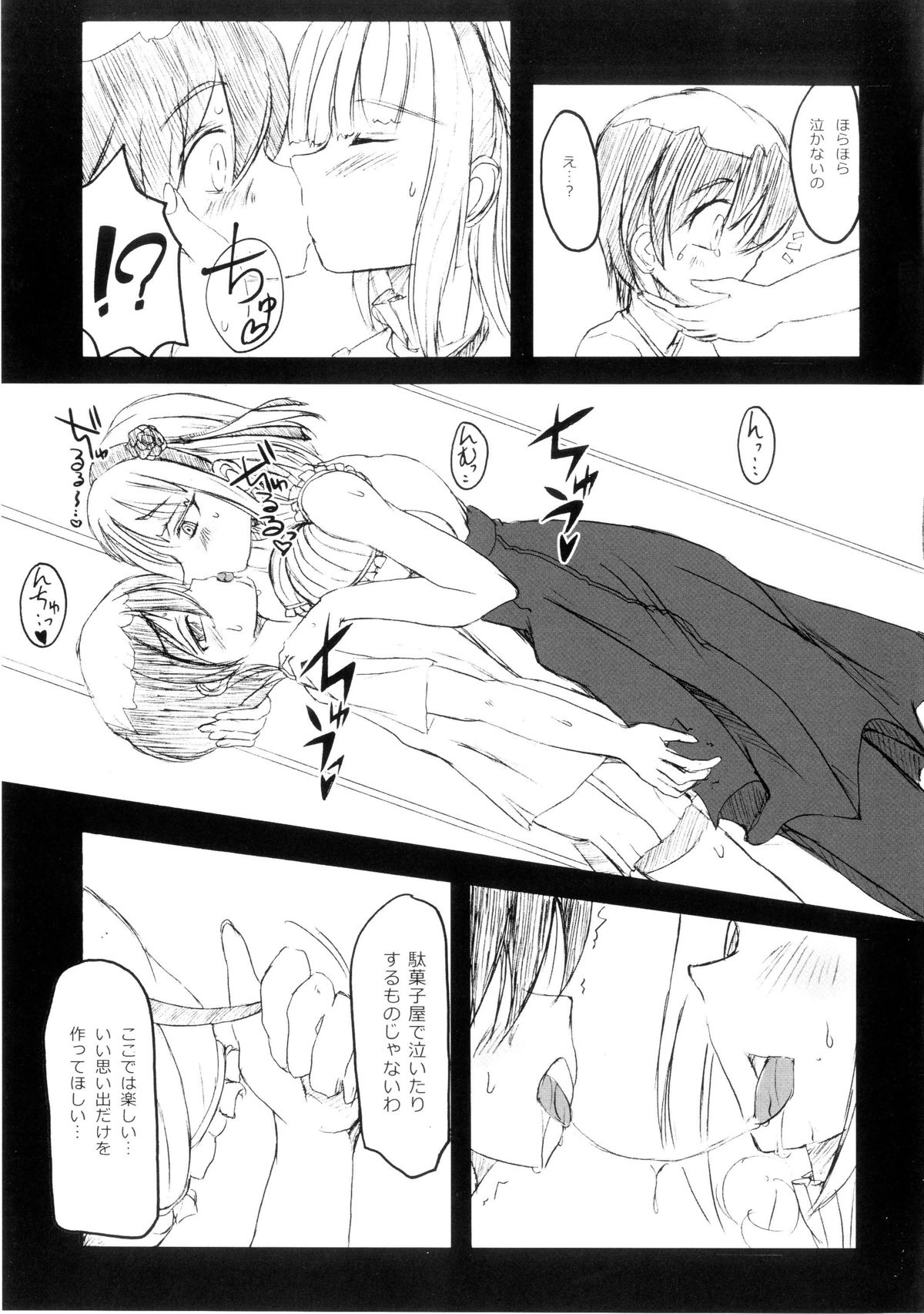 Hotaru-shiki Drops page 9 full