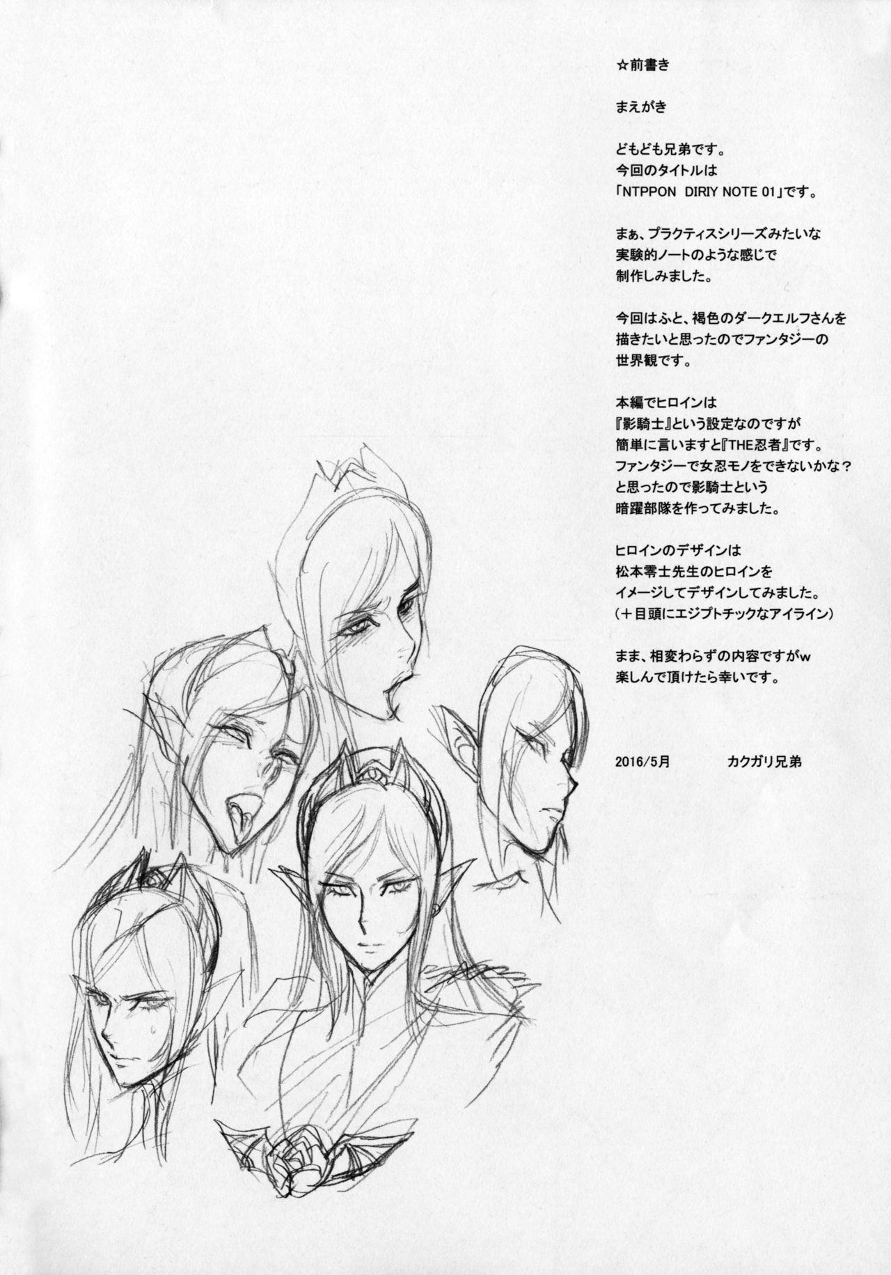 NIPPON DIRTY NOTE 01 page 3 full