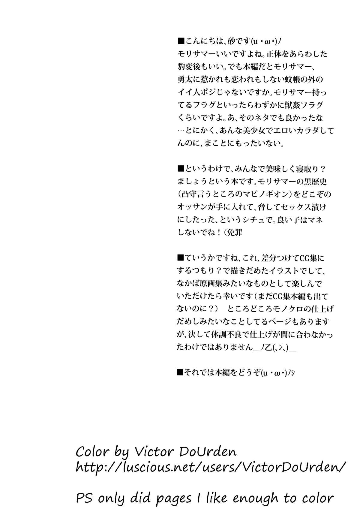 Mabinogion o Te ni Ireta node Mori Summer to H ga Shitai! | I have the Mabinogion, and I want to have sex with Mori Summer! page 3 full