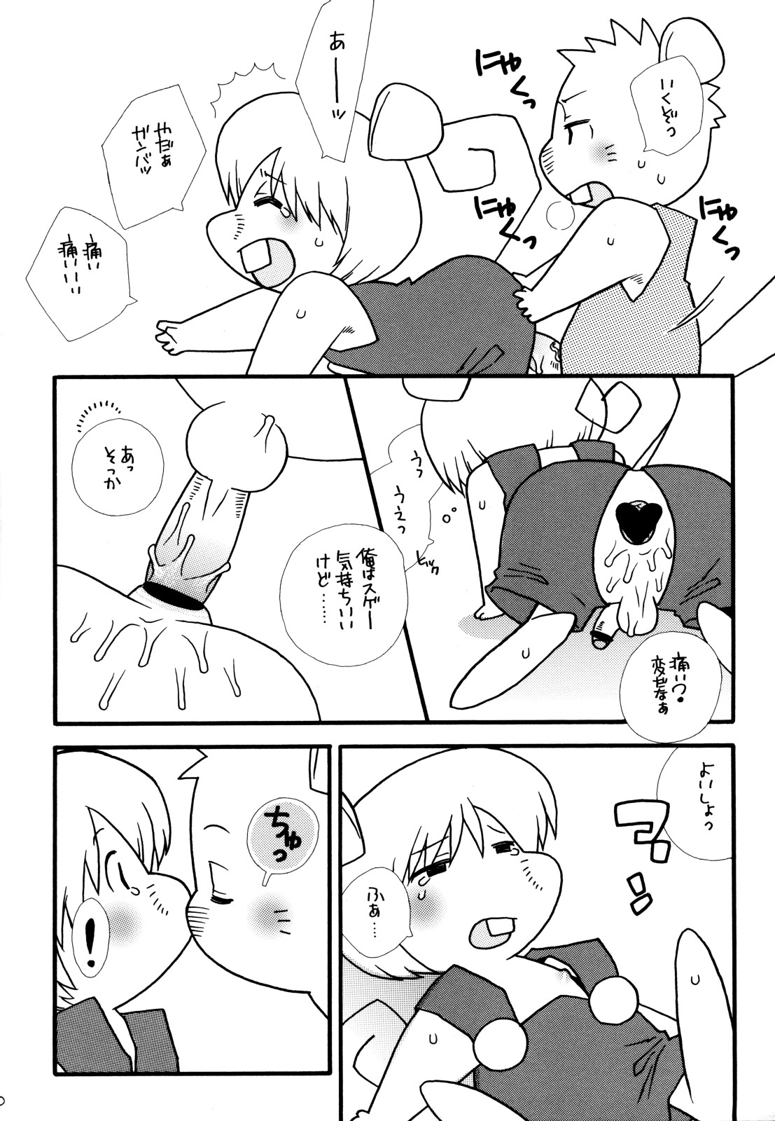 chu-chu page 10 full