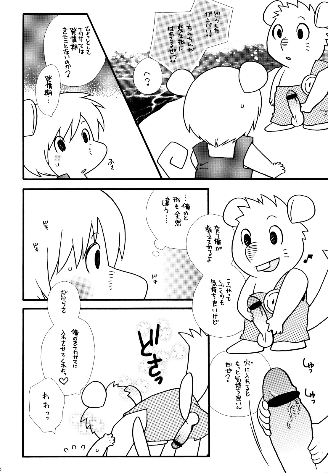 chu-chu page 6 full