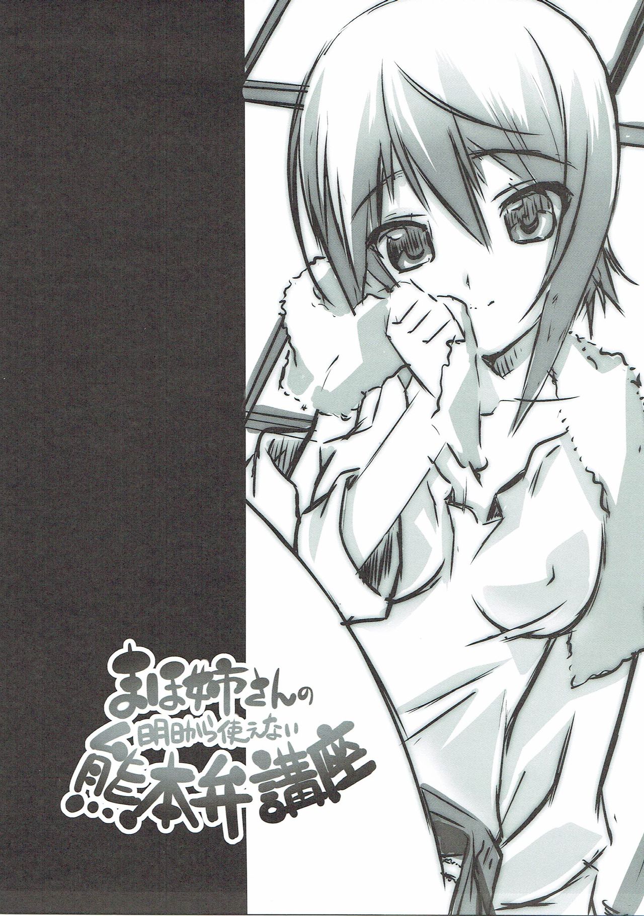 Maho Nee-san no Ashita kara Tsukaenai Kumamoto-Ben Kouza page 2 full