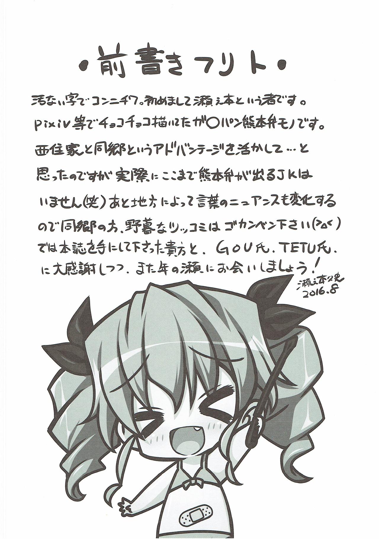 Maho Nee-san no Ashita kara Tsukaenai Kumamoto-Ben Kouza page 3 full