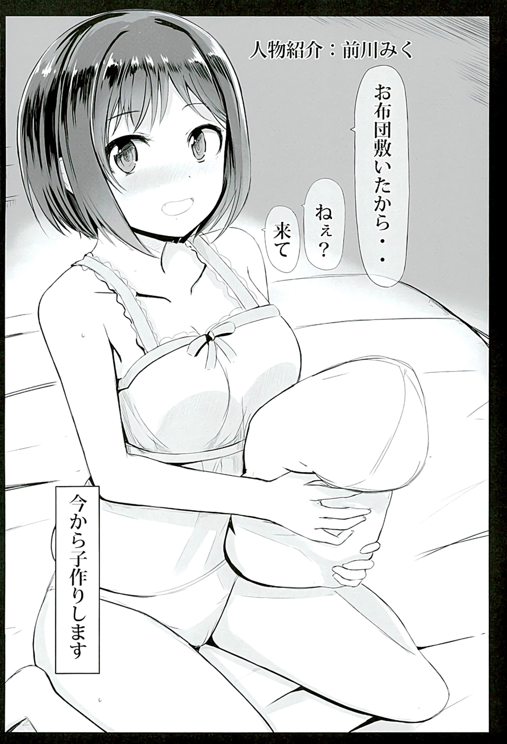 "Maekawa Miku" to Love Love Kozukuri Pako Nyan Nyan page 3 full