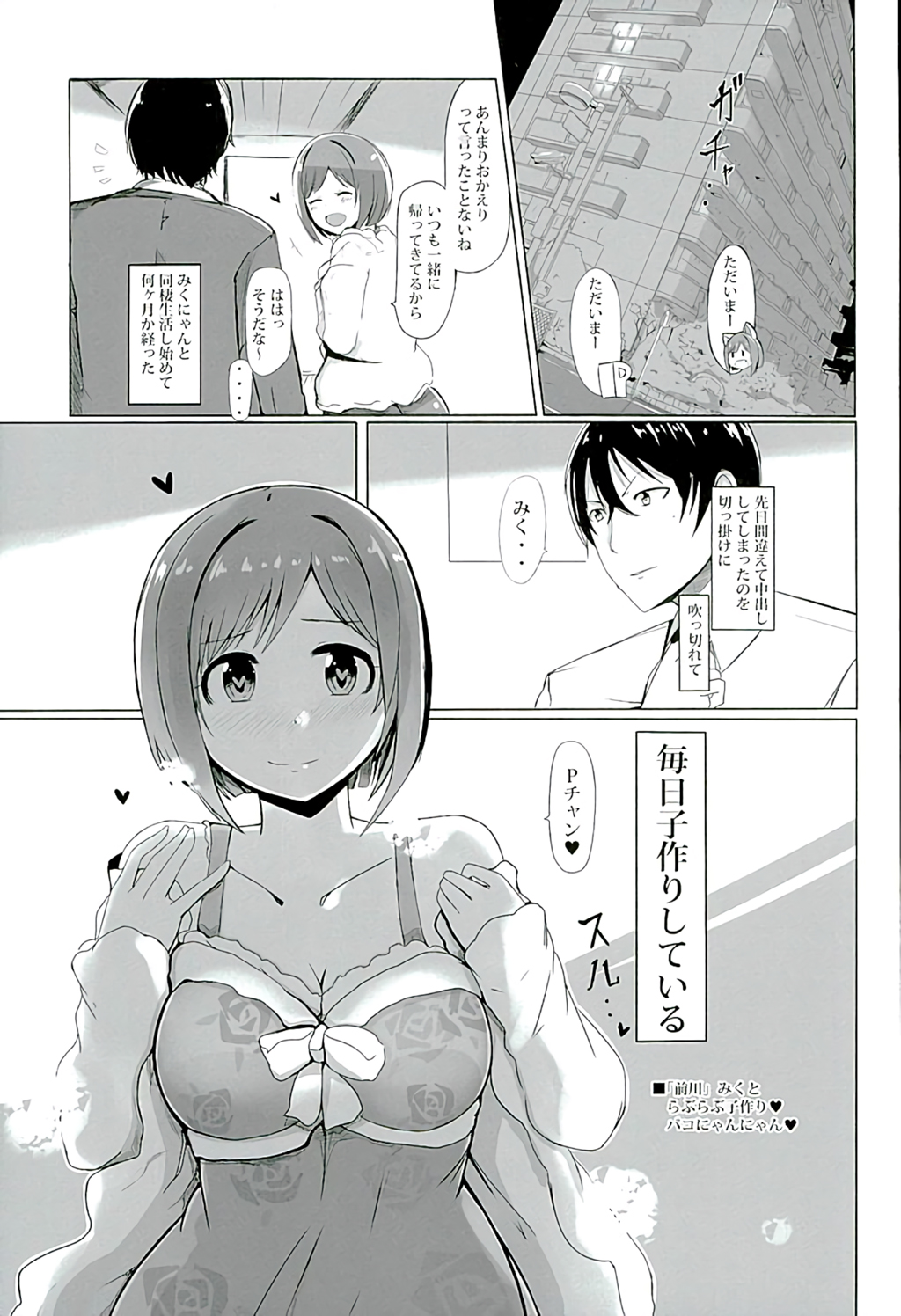 "Maekawa Miku" to Love Love Kozukuri Pako Nyan Nyan page 4 full