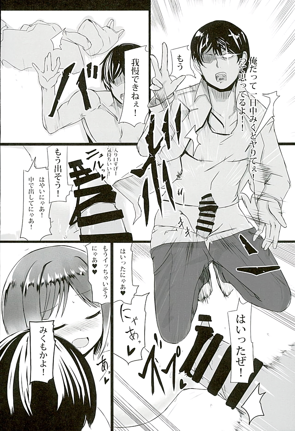 "Maekawa Miku" to Love Love Kozukuri Pako Nyan Nyan page 7 full