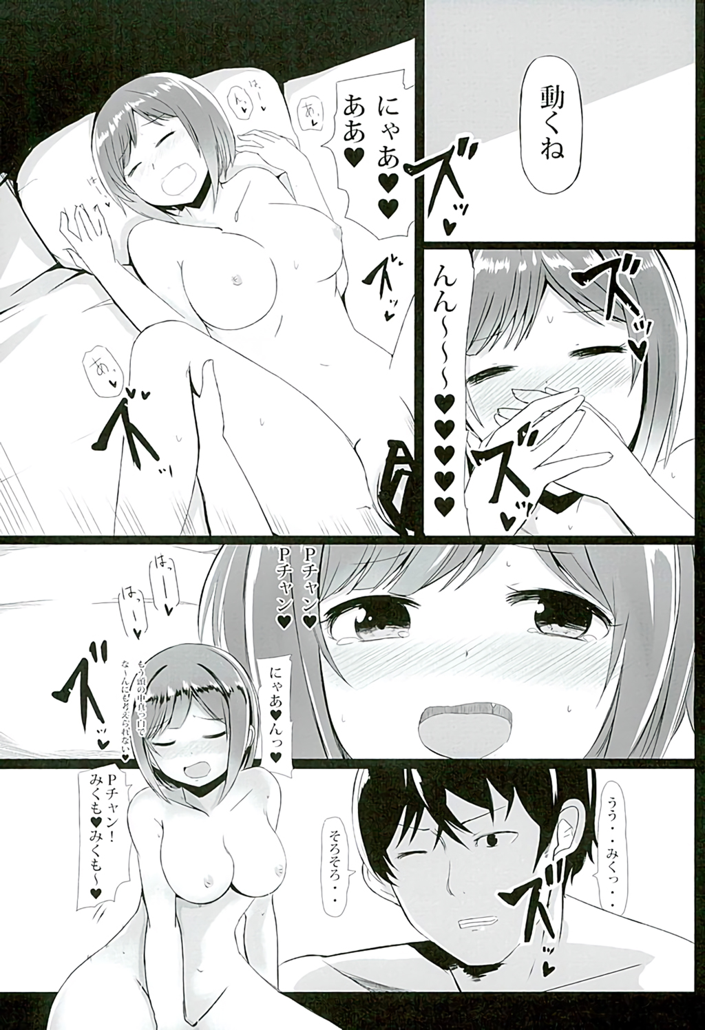 "Maekawa Miku" to Love Love Kozukuri Pako Nyan Nyan page 8 full