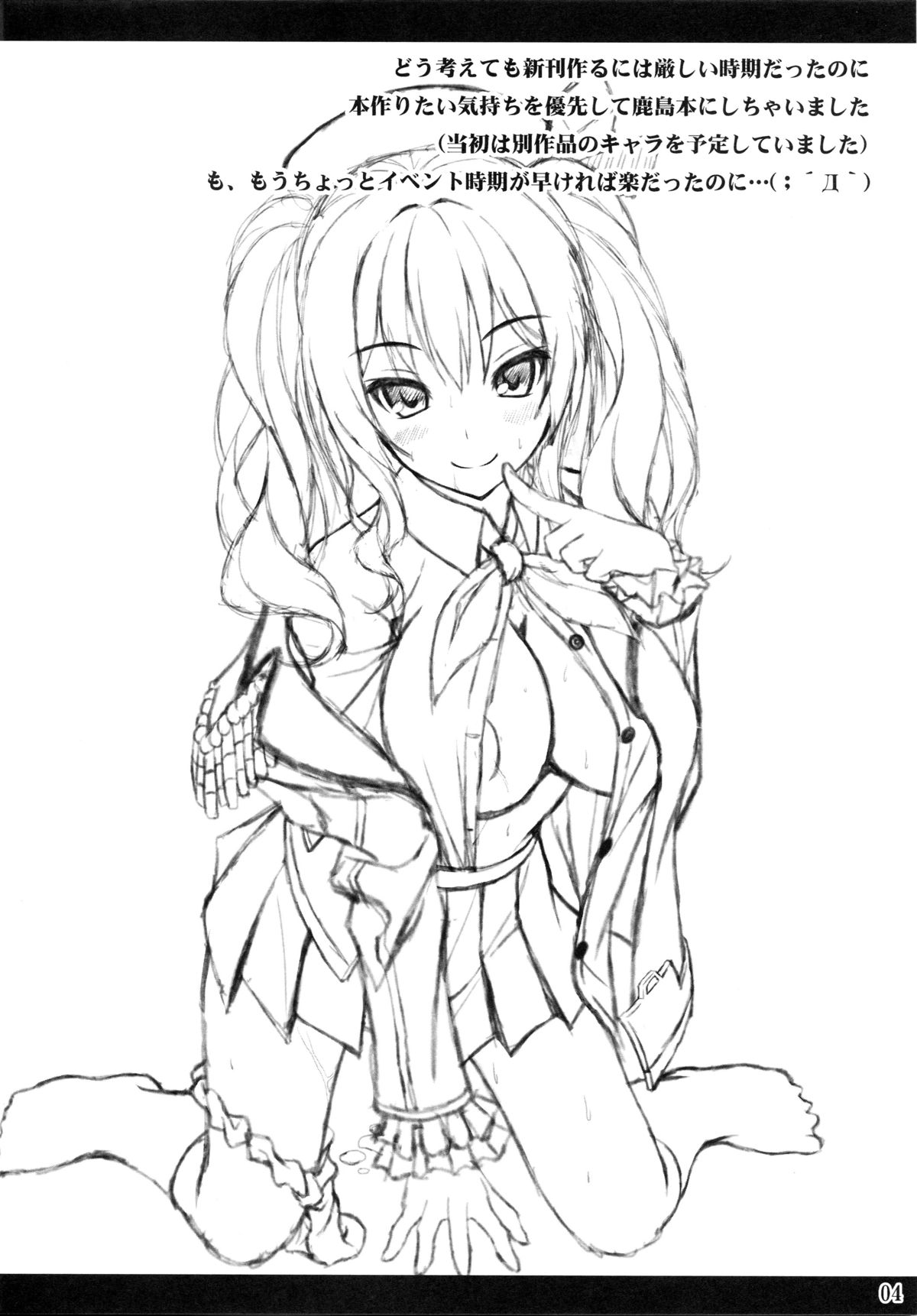 Kashima no Shinkon Enshuu Nisshi page 3 full